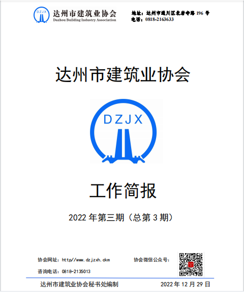达州市建筑施工企业座谈会圆满召开—达州市住房和城乡建设局领导参加座谈