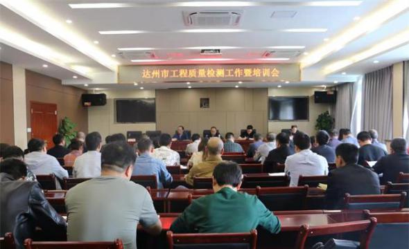 严抓工程质量检测 筑牢安全建设墙 市住建局召开全市建设工程质量检测工作暨培训会
